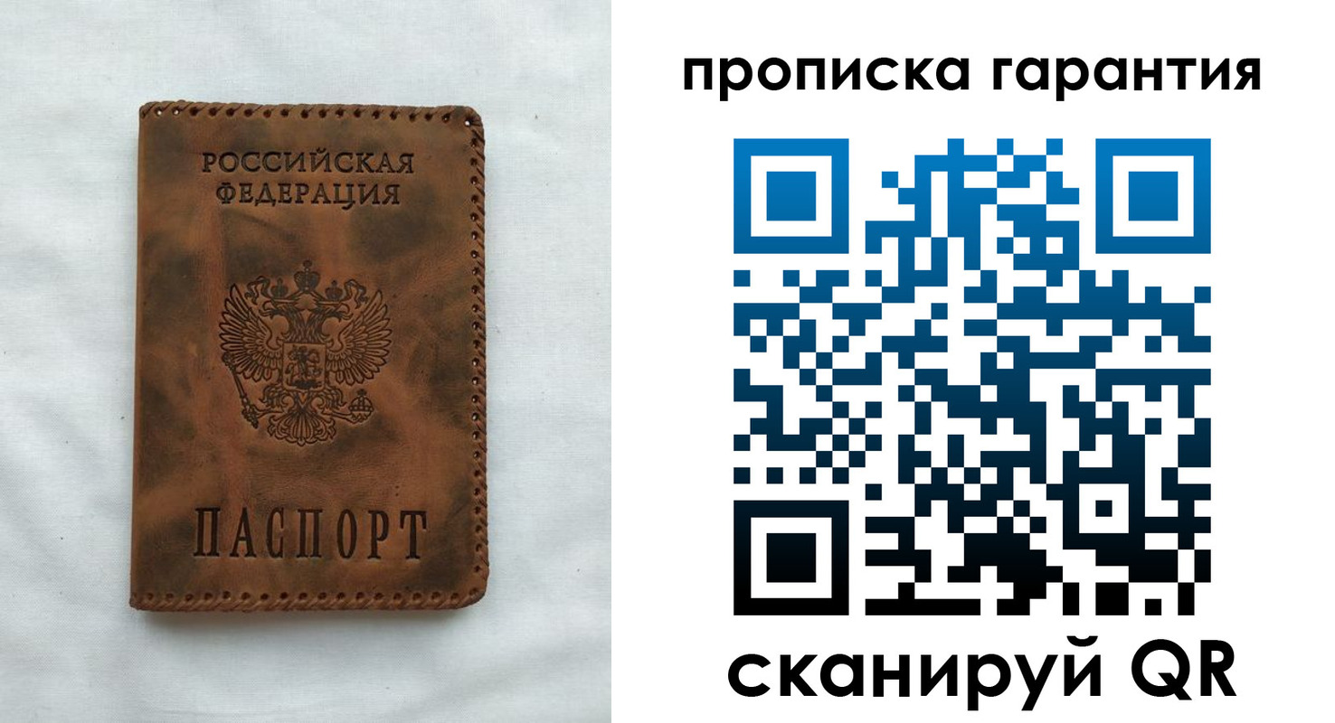 прописка для работы в Осинниках