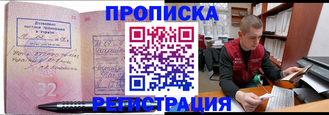 временная регистрация в Осинниках