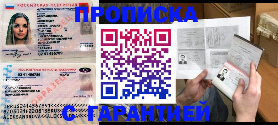 купить прописку в Осинниках