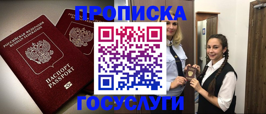 прописка 2025 в Осинниках