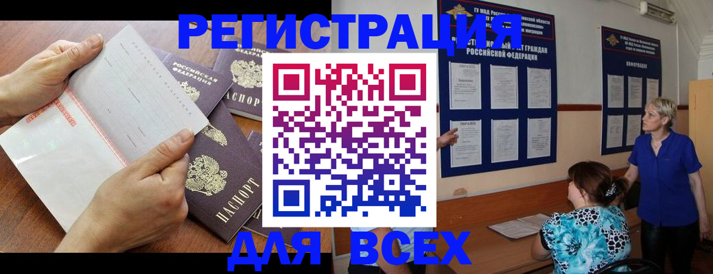 временная регистрация купить в Осинниках