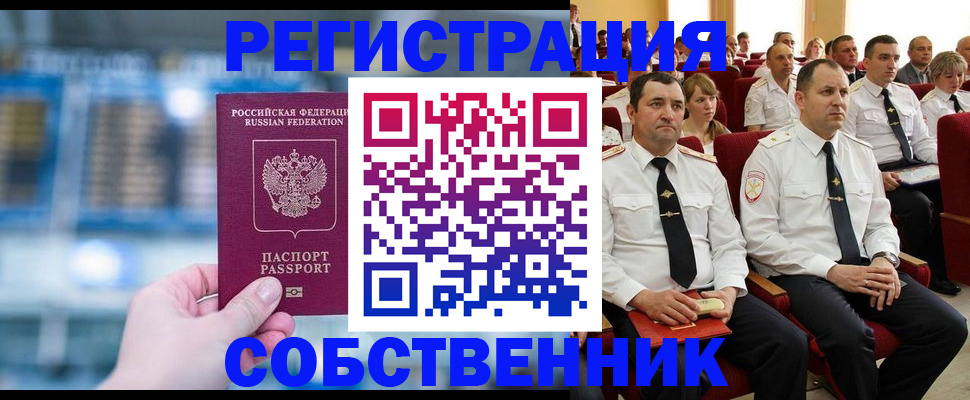 прописка от собственника в Осинниках