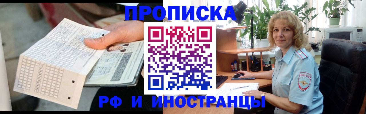 временная регистрация для школы в Осинниках